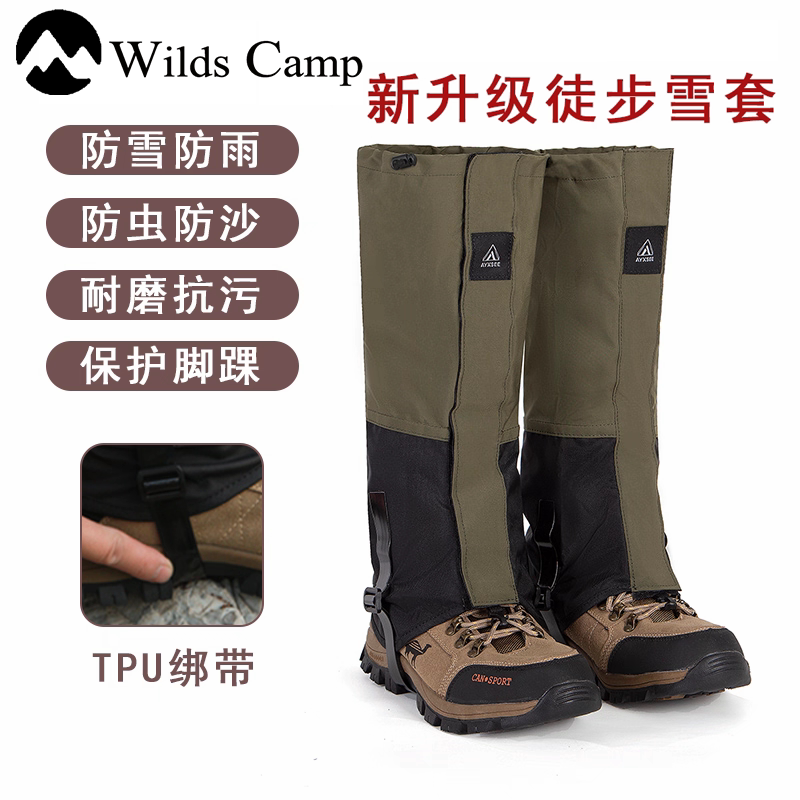 Wildscamp山野户外雪套登山鞋套男女登山防沙防雪装备保暖护腿套