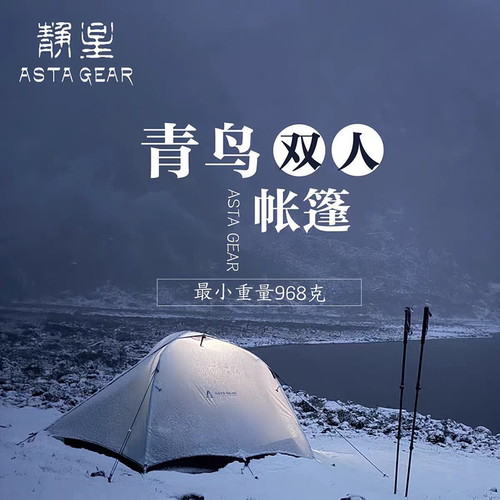 静星青鸟双人帐篷超轻防暴雨