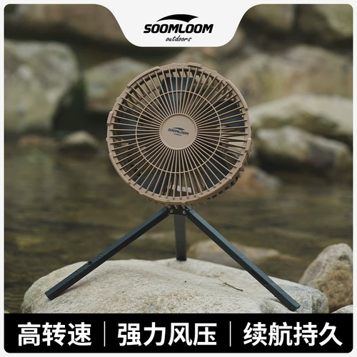 舒鹿户外露营风扇大功率