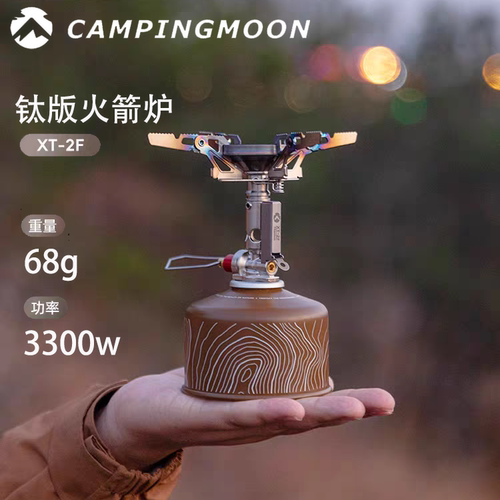 钛版火箭炉XT-2F大功率稳压炉头