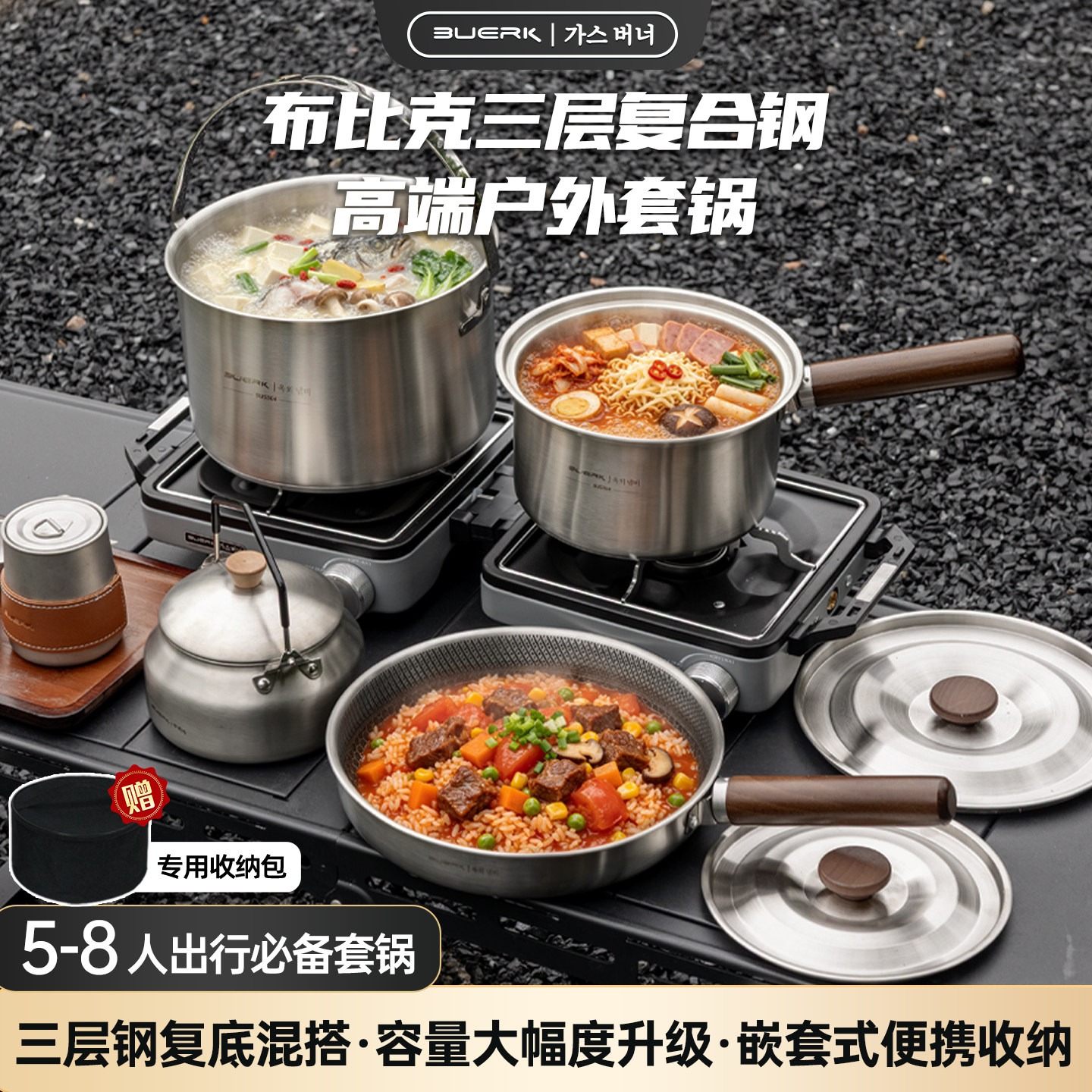 BUERK布比克三层不锈钢便携户外锅具套装露营炊具大容量吊锅套装