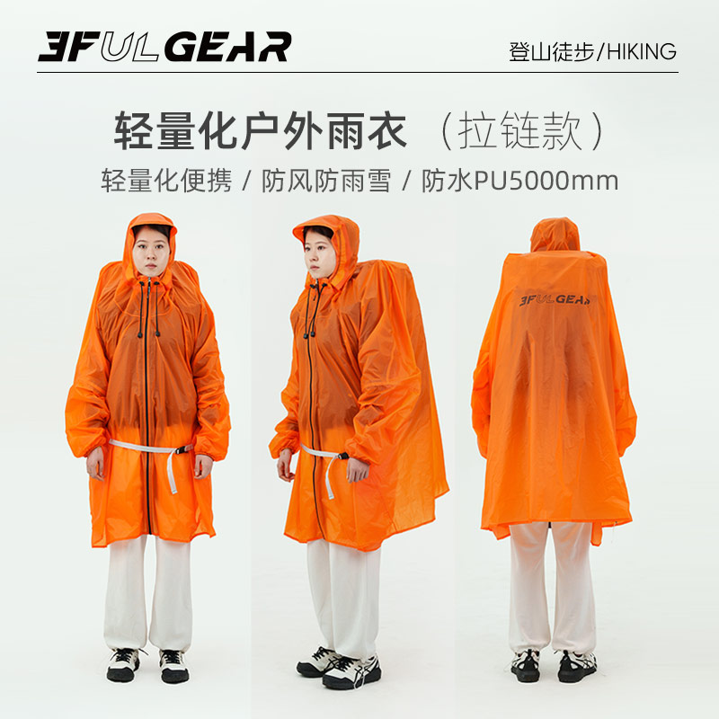 三峰出新款拉链衣袖款雨衣图片