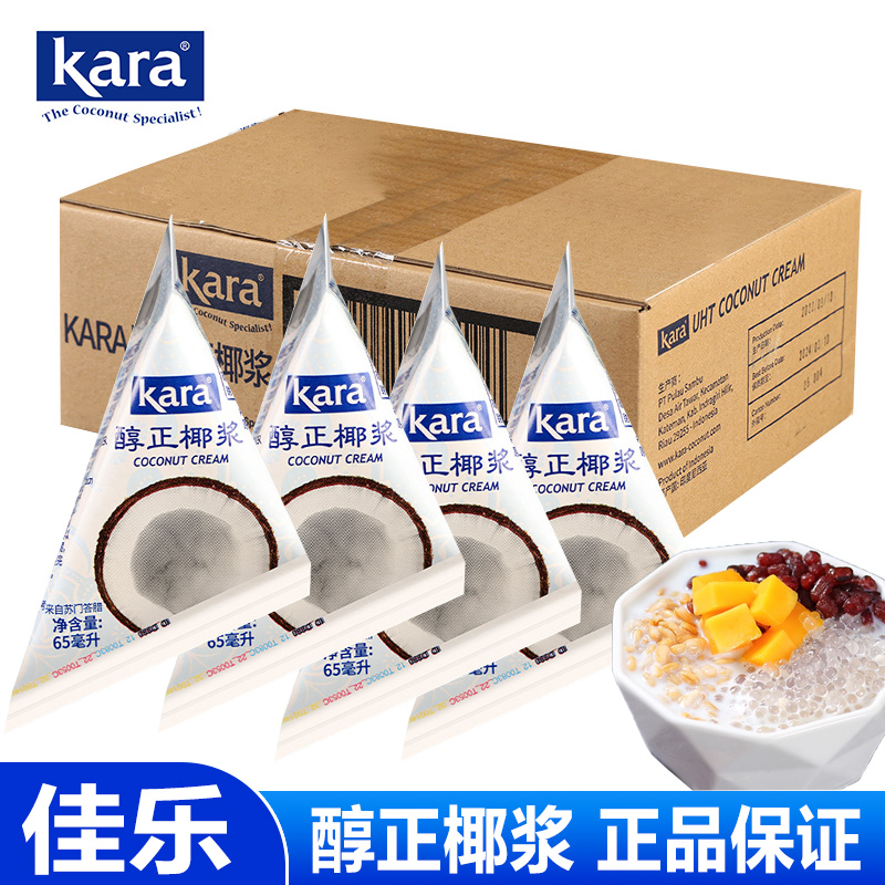Kara佳乐醇正椰浆65ml进口烘焙奶茶椰奶椰汁甜品烘焙小包商用批发