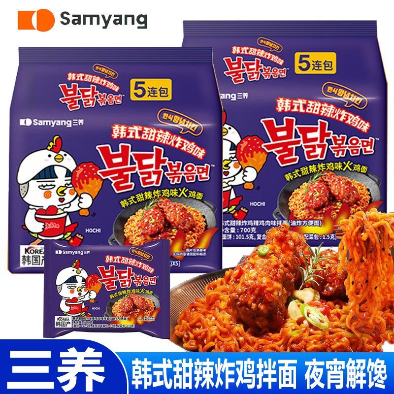 韩国三养火鸡面140g紫色袋甜辣味炸鸡味火鸡面进口速食面韩式泡面