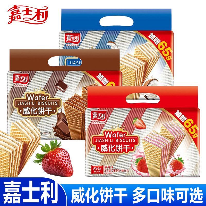 7月嘉士利威化饼干454g*袋装椰子巧克力草莓代餐走亲戚礼品整箱