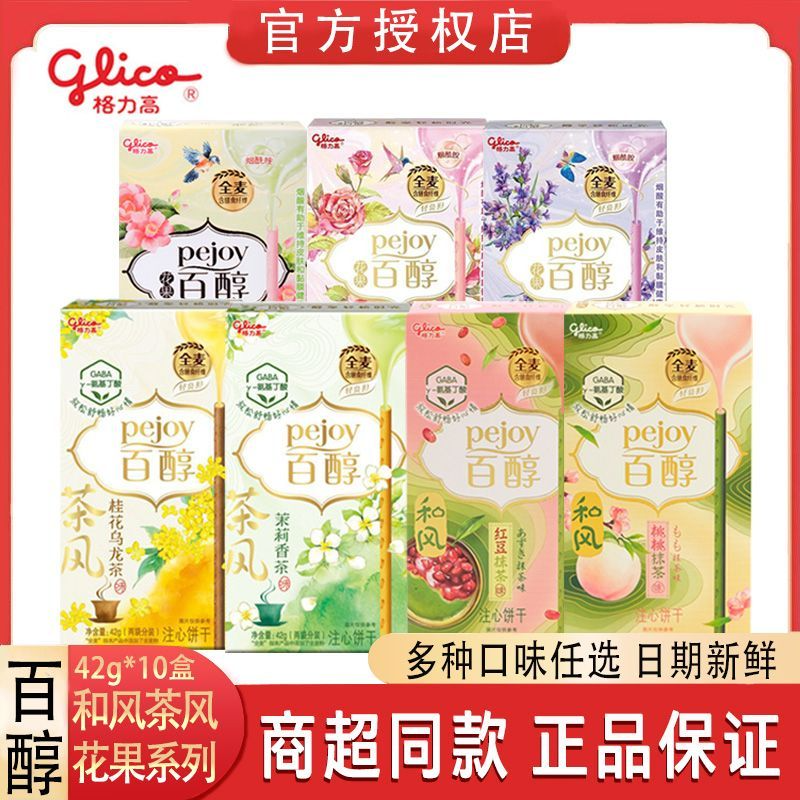 1-2月格力高百醇和风茶风花果巧克力棒饼干42g10盒办公室休闲零食