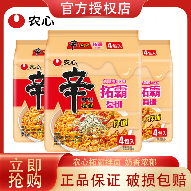 农心拓霸芝士辛拉面137g方便速食