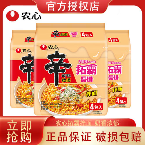 农心拓霸芝士辛拉面137g1袋奶香芝士方便面速食夜宵方便速食袋装