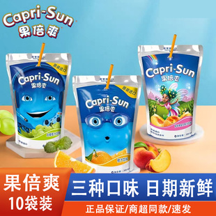 果倍爽果汁饮料200ml德国进口果汁饮料橙汁桃苹果儿童饮料10袋装