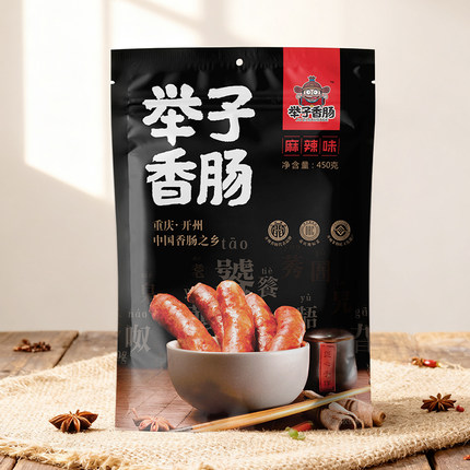 重庆开州举子麻辣香肠450g川味特产农家自制微辣香肠真空包装包邮