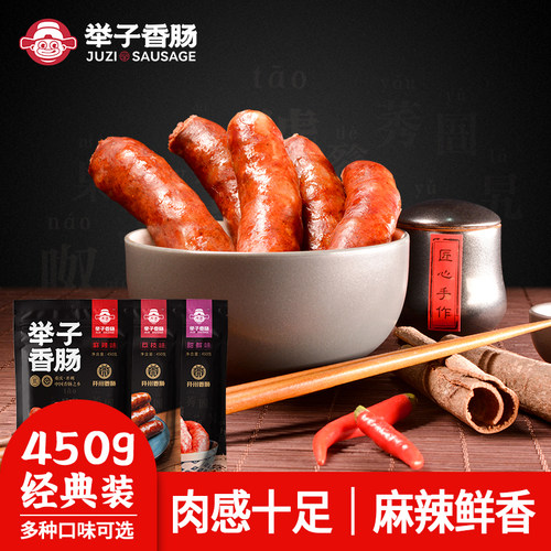 重庆开州举子麻辣荔枝广味香肠
