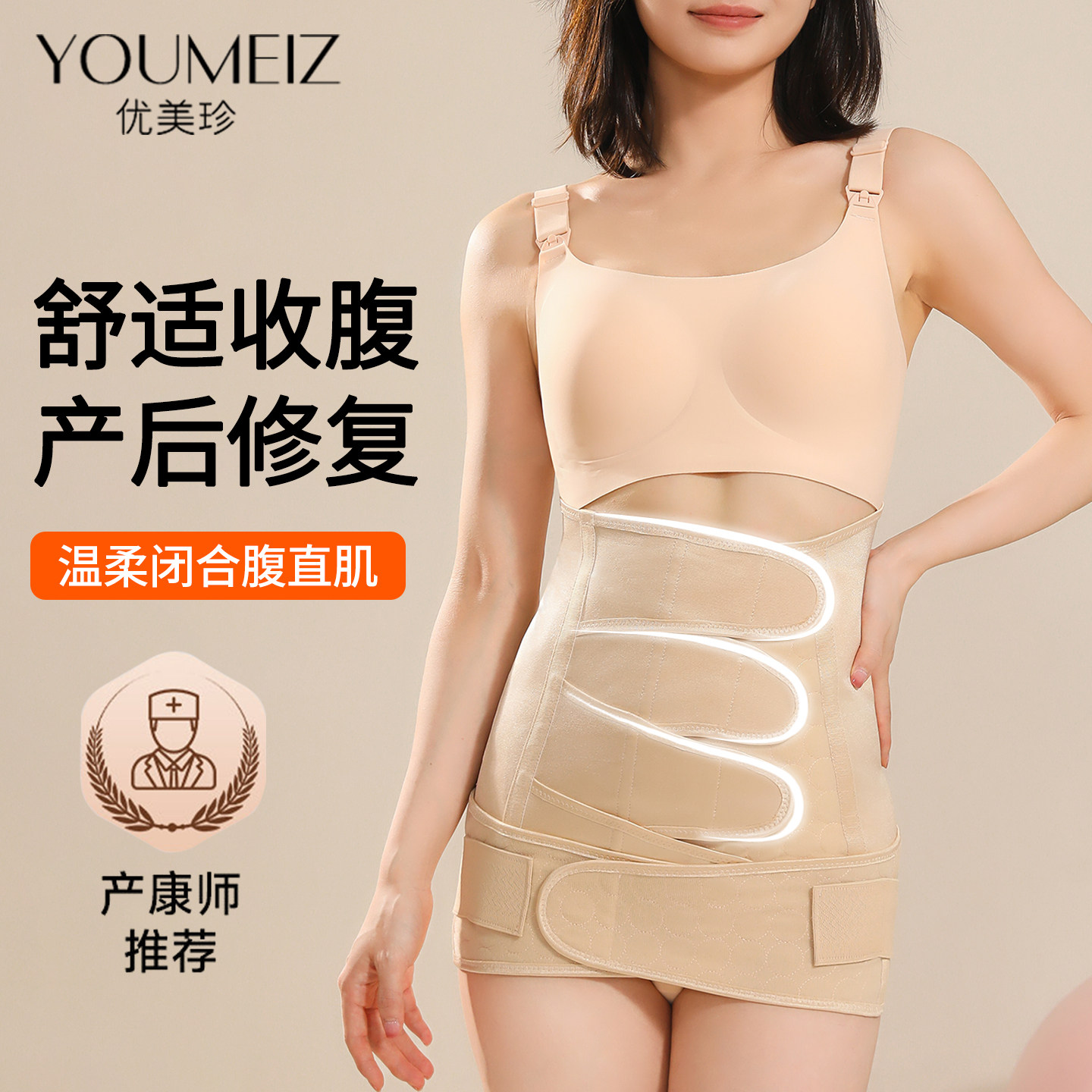 【品牌】产后收腹带孕产妇顺产专用剖腹产月子薄修复塑身束腰腹带