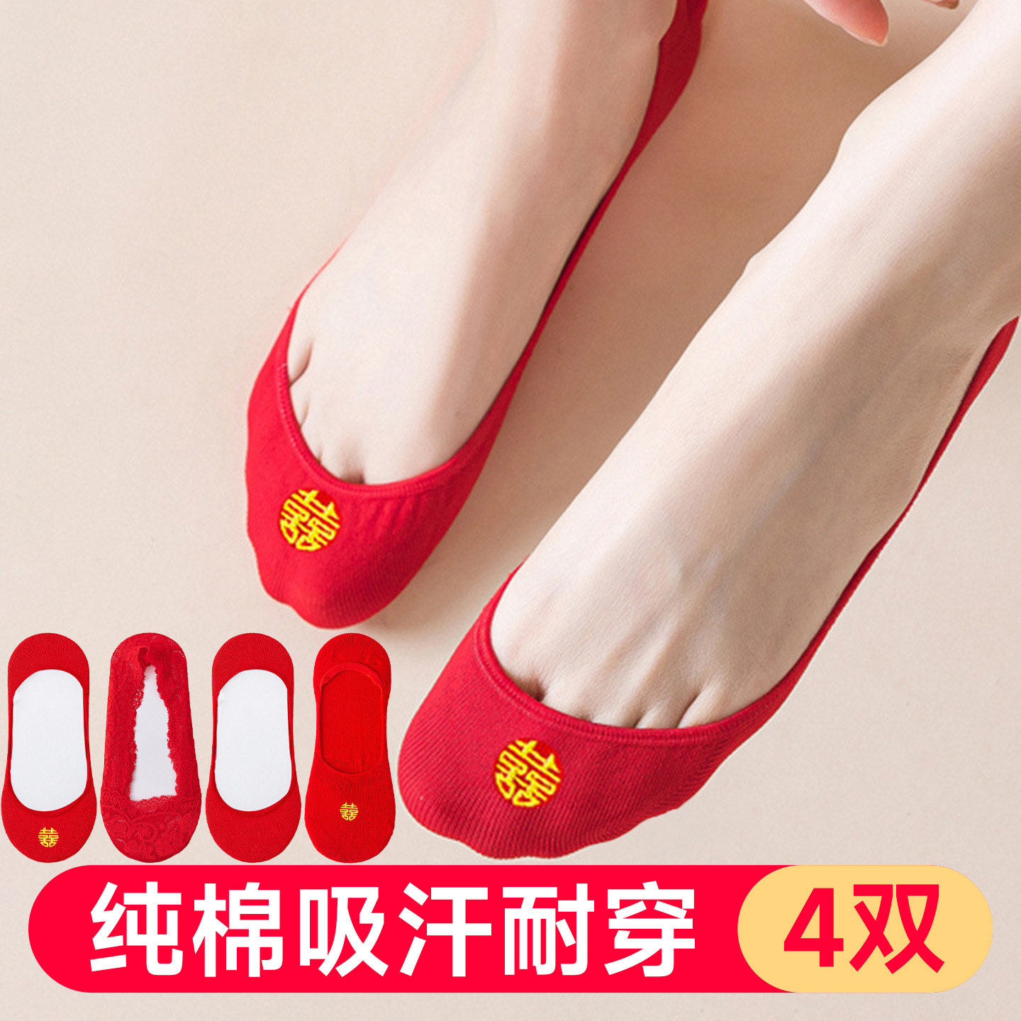 红袜子女士结婚情侣喜字喜袜纯棉船袜新婚大红色浅口隐形袜本命年,女士内衣/男士内衣/家居服,船袜,淘宝优惠券,粉丝福利购,淘宝优惠卷