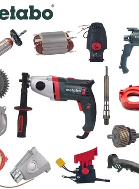 麦太保BEV1300-2碳刷转子定子开关齿轮箱盖传动轴马达机壳零配件