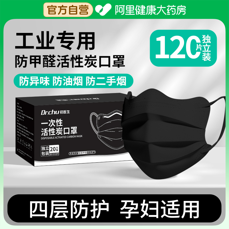 孕妇专用口罩防甲醛异味二手烟活性炭餐饮厨房防尘油烟独立装工业