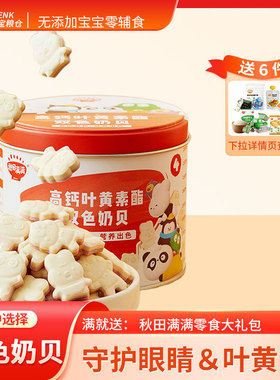秋田满满高钙营养奶片儿童叶黄素脂双色奶贝零辅食新老包装随机发