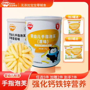 秋田满满手指泡芙儿童零食磨牙棒无添加,送婴幼儿6-8个月宝宝辅食