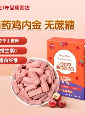 伊威山楂棒儿童水果条冻干山楂棒无添加白砂糖 临期26.3.22到期