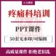 疼痛科常见疼痛培训ppt课件疾病诊断治疗骨关节炎神经阻滞模板