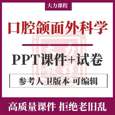 口腔颌面外科学ppt课件教学备课资料参考张志愿版感染损伤畸形