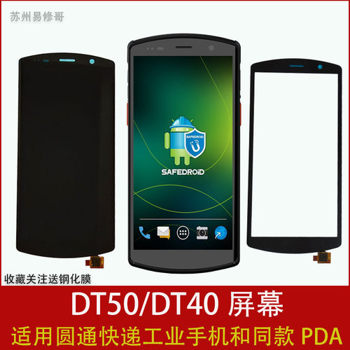 适用工业屏幕外屏pda总成手机