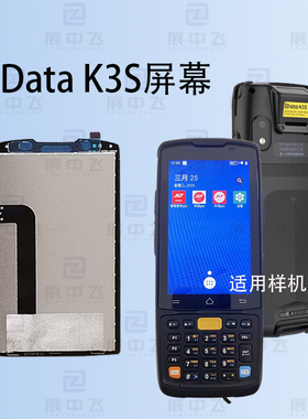 IDATA K3S屏幕巴枪PDA 盈达 K3S内外屏盖板显示屏幕配件维修