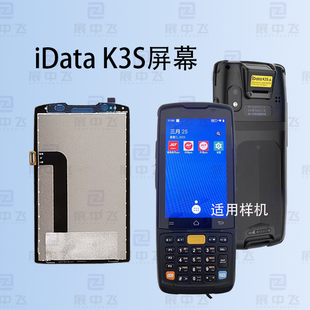 IDATA K3S屏幕巴枪PDA 盈达 K3S内外屏盖板显示屏幕配件维修