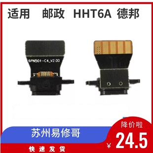 适用6代巴枪HHT6A德邦充电口EMS邮政快递PDA新石器NEOLIX1S尾插