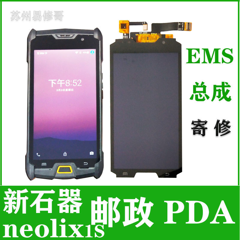 适用新石器neolix1s-C-P邮政pda内外屏幕手机EMS德邦总成触摸屏