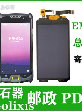 适用新石器neolix1s-C-P邮政pda内外屏幕手机EMS德邦总成触摸屏