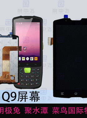 AUTOID Q9D屏幕巴枪触摸屏总成东达集成Q9D扫描枪显示内外屏PDA