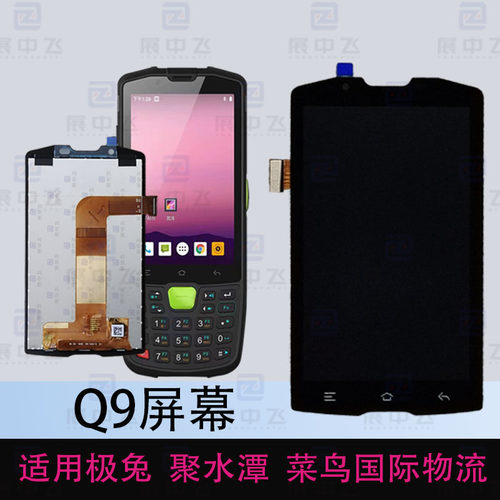 AUTOID Q9D屏幕巴枪触摸屏总成东达集成Q9D扫描枪显示内外屏PDA