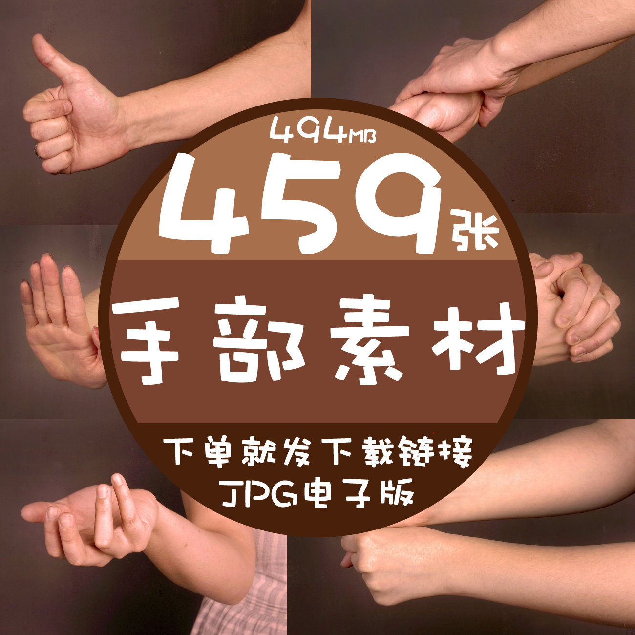 459张手部实拍照片中考高考美术素材人物手动态素描速写写生资料