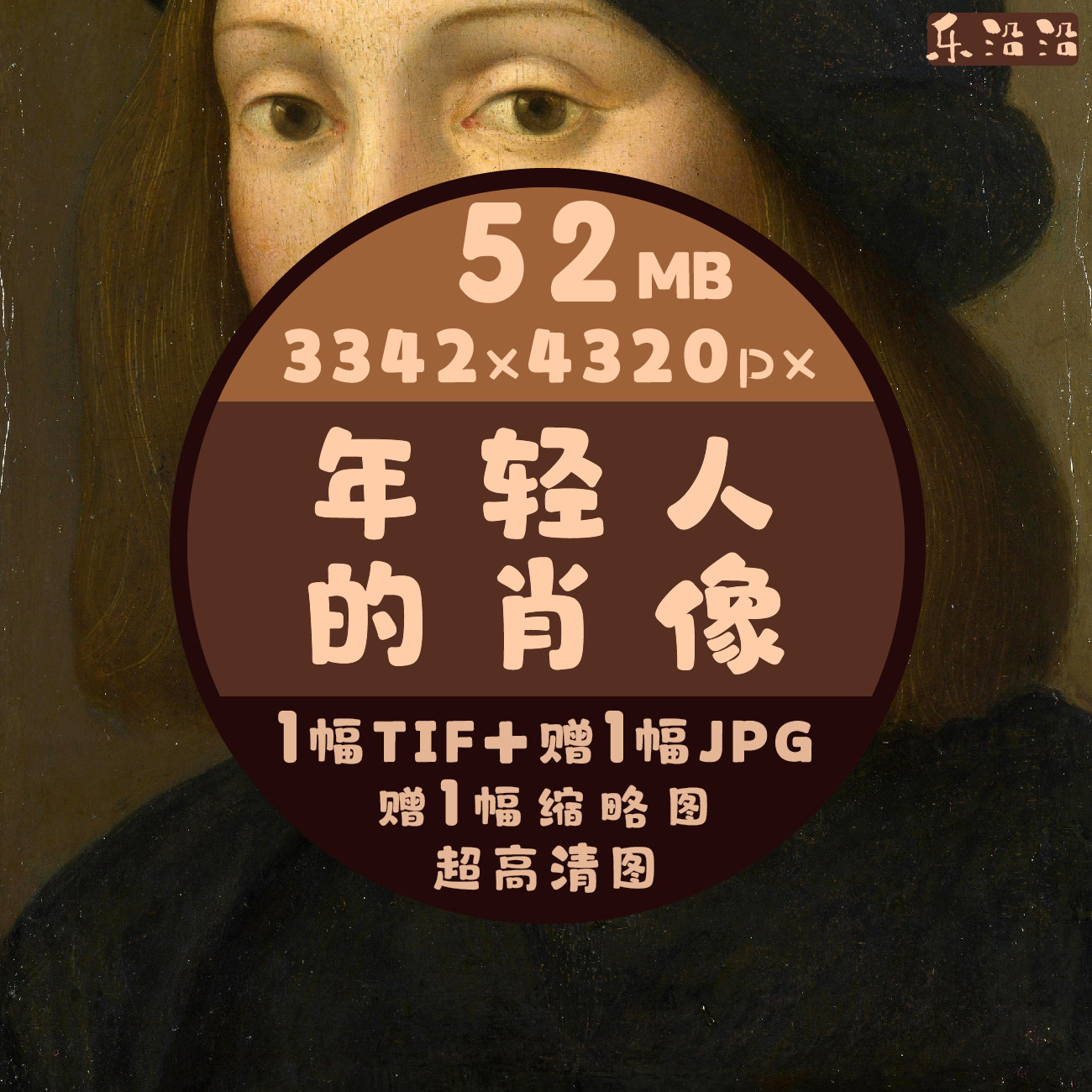 年轻人的肖像高清拉斐尔油画高清图人物肖像半身像文艺复兴时期画