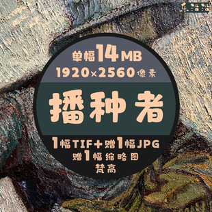 播种者油画超高清图梵高单幅作品临摹素材印刷手机电脑电视大壁纸