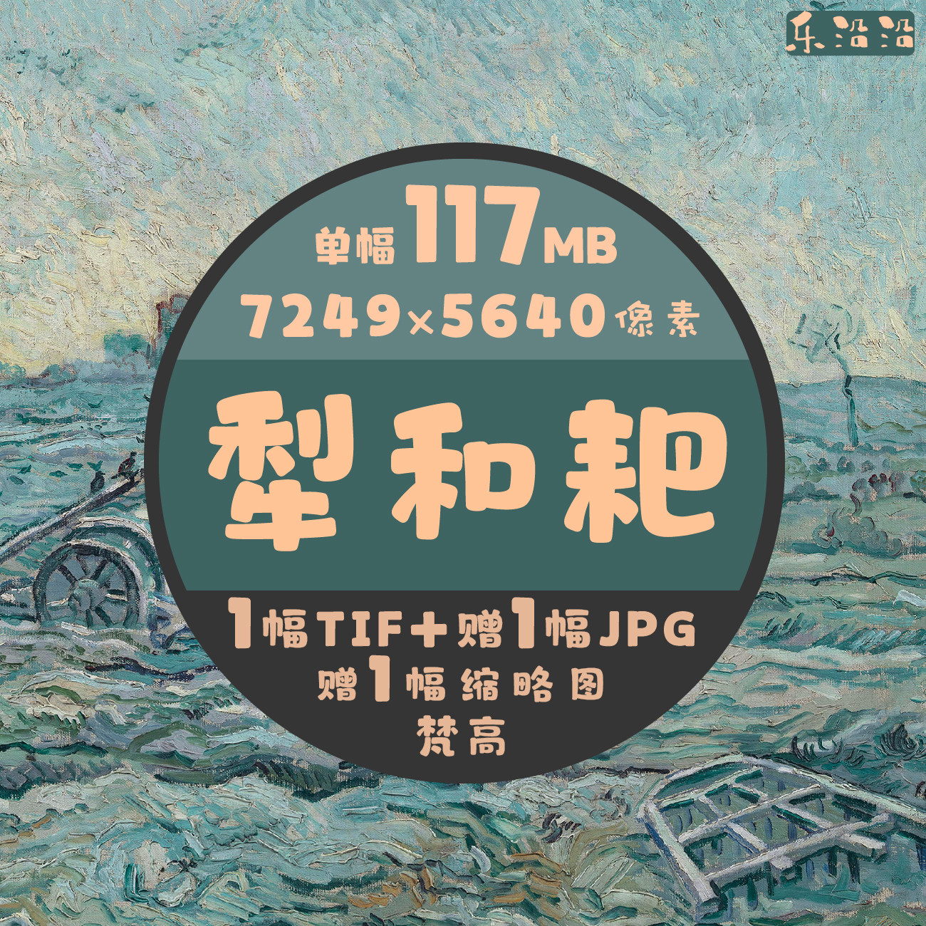 犁和耙油画超高清电子图梵高单幅作品农田农村农具风景装饰画素材