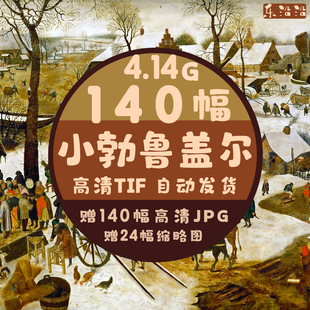 小勃鲁盖尔图集写实油画农民农村风景雪景临摹印刷手机电脑大壁纸