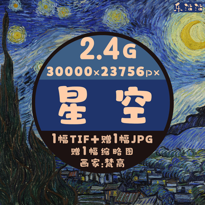 星空油画超高清电子大图片星月夜梵高作品高像素大尺寸装饰画微喷