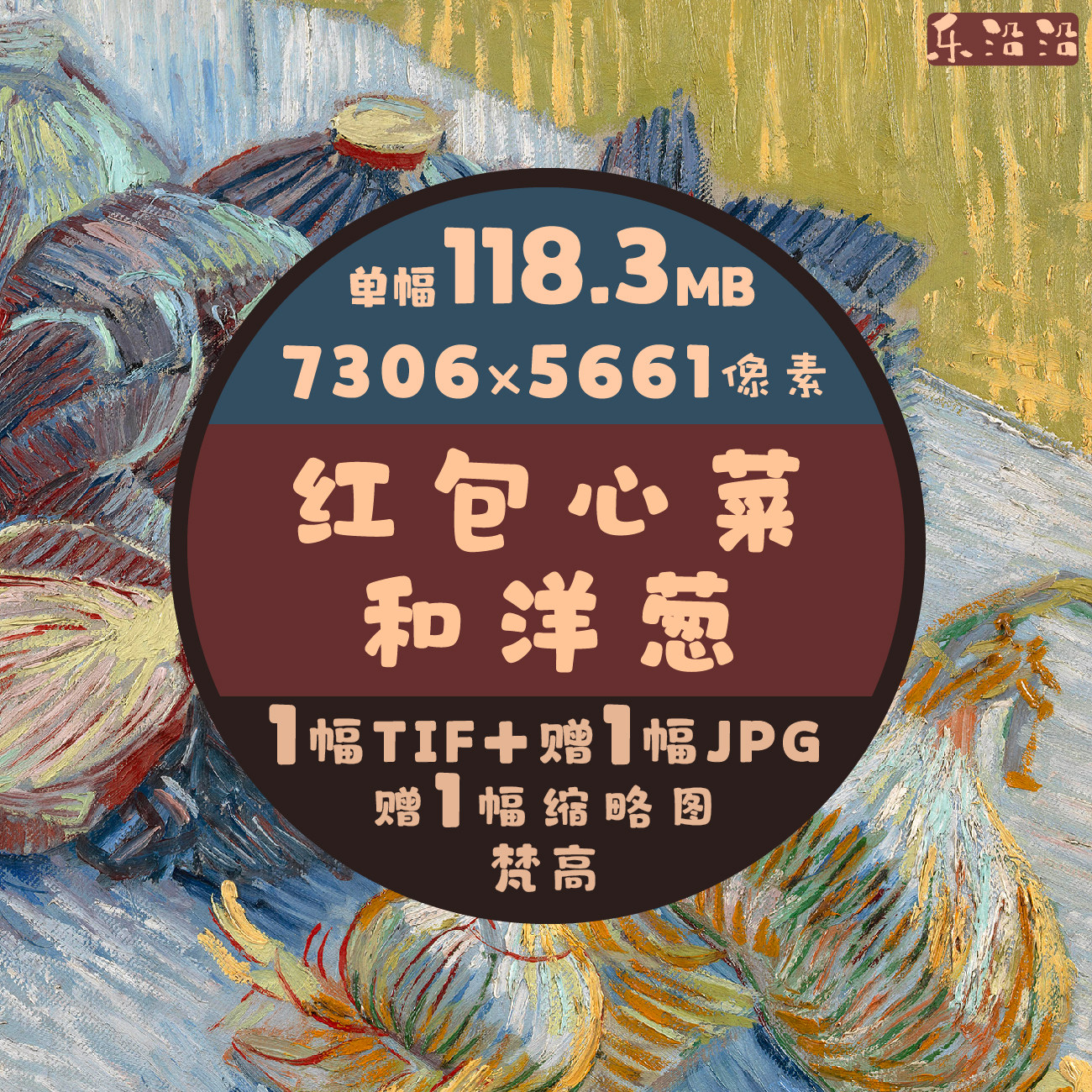 红包心菜和洋葱油画超高清图梵高单幅作品临摹素材印刷电视大壁纸