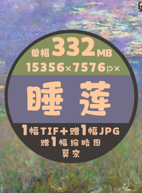 睡莲超高清油画电子图莫奈作品法国印象派微喷喷绘画芯风景画大师