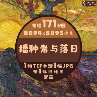 播种者与落日油画超高清图梵高单幅作品临摹素材印刷手机电脑壁纸