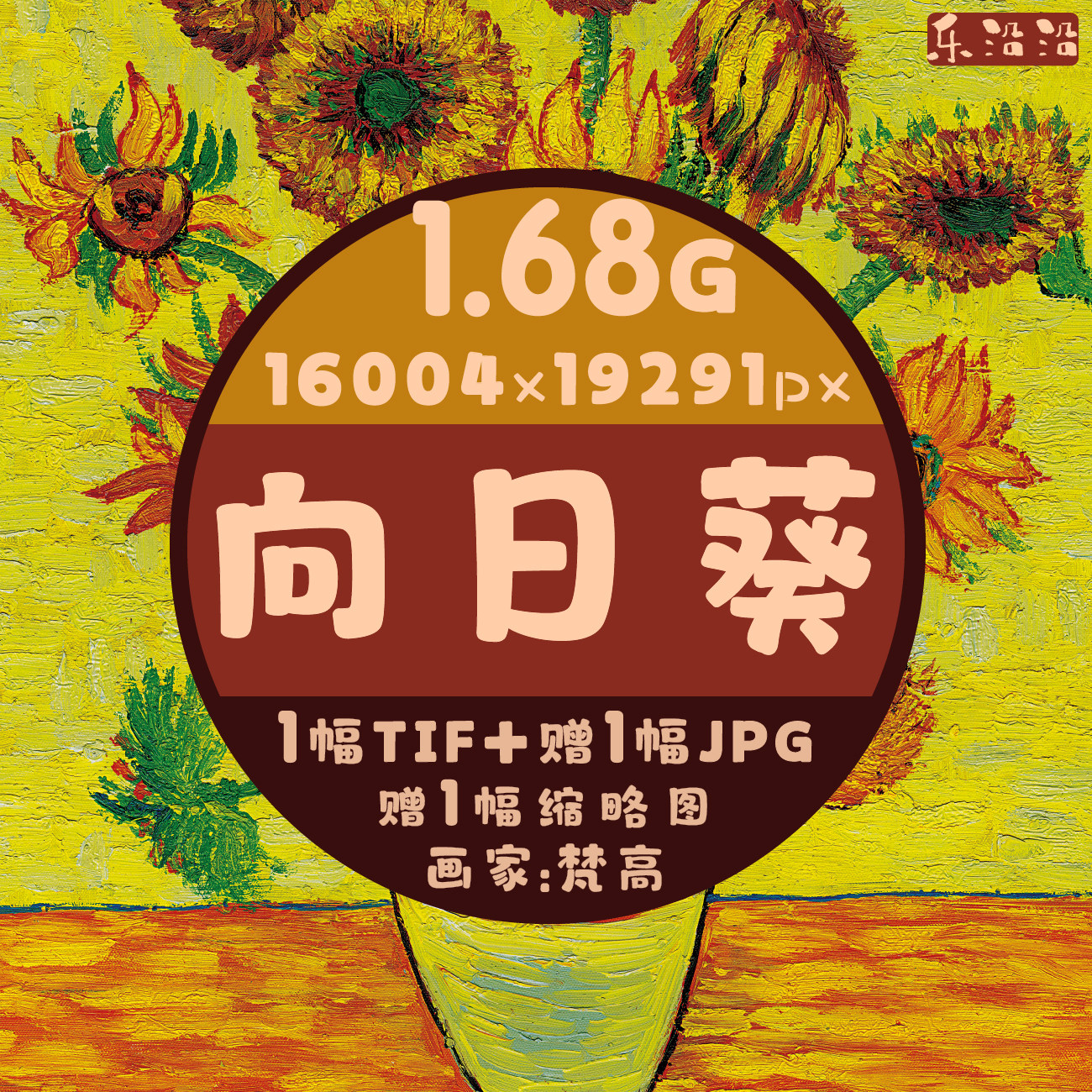 向日葵油画超高清电子大图片梵高作品名画装饰画临摹素材静物花卉