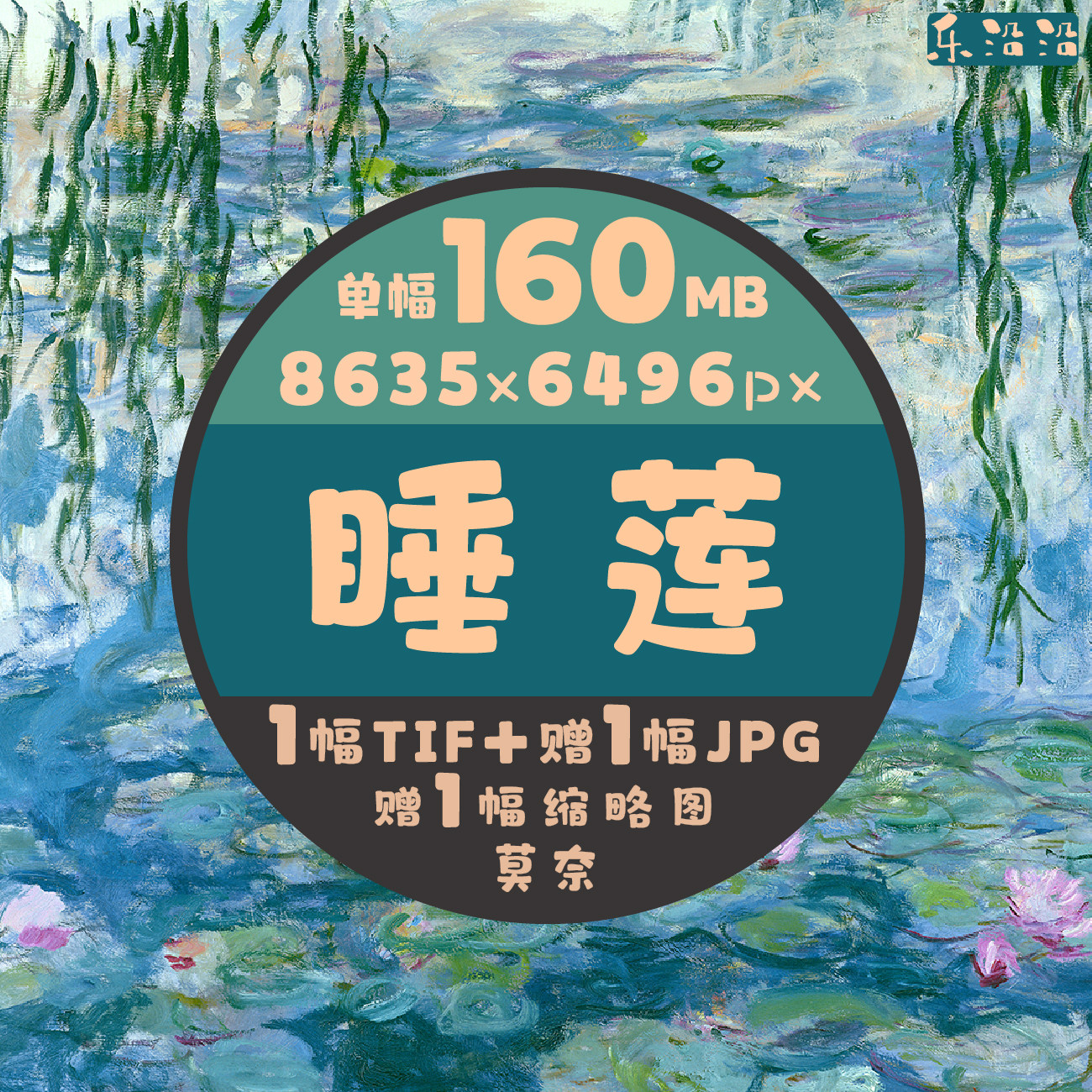 睡莲超高清油画电子图莫奈作品