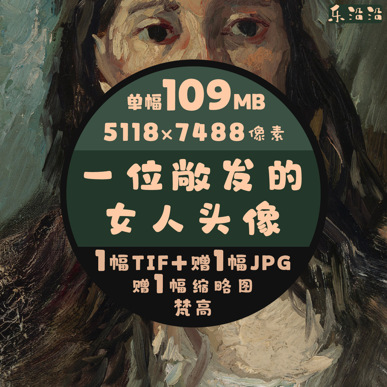 一位敞发的女人头像肖像油画超高清图梵高单幅作品临摹素材大壁纸