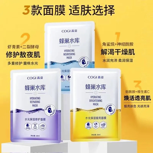 高姿面膜蜂巢水库保湿酵母虾青素面膜熬夜肌  正品