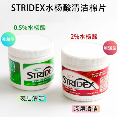 stridex水杨酸棉片美国