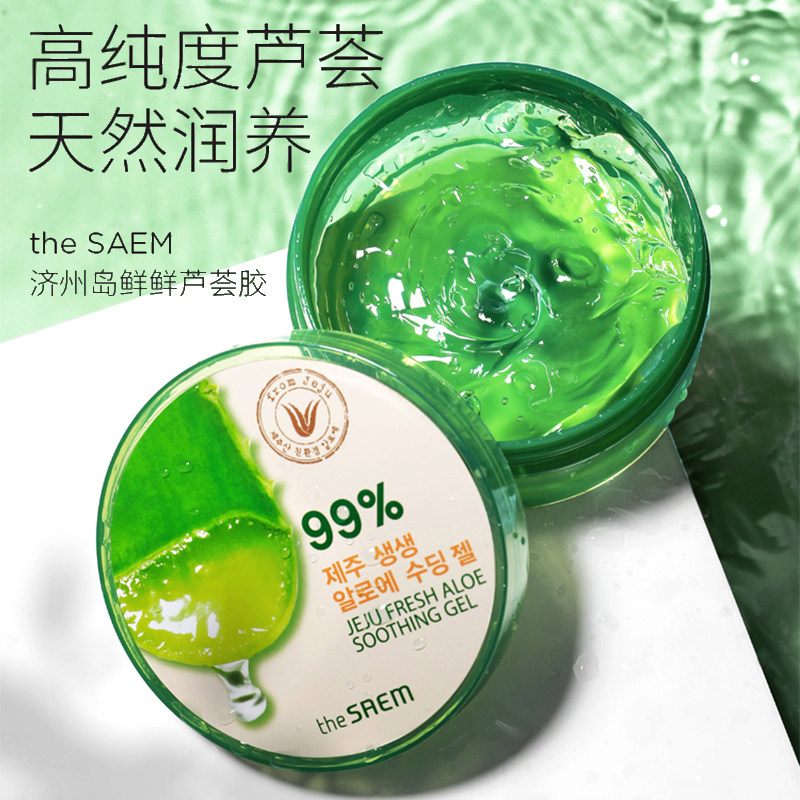 TheSaem得鲜芦荟胶面膜军训晒后修复正品柔肤提亮舒缓补水保湿祛
