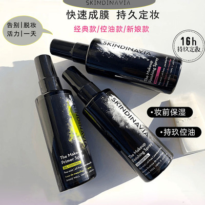 Skindinavia定妆喷雾经典