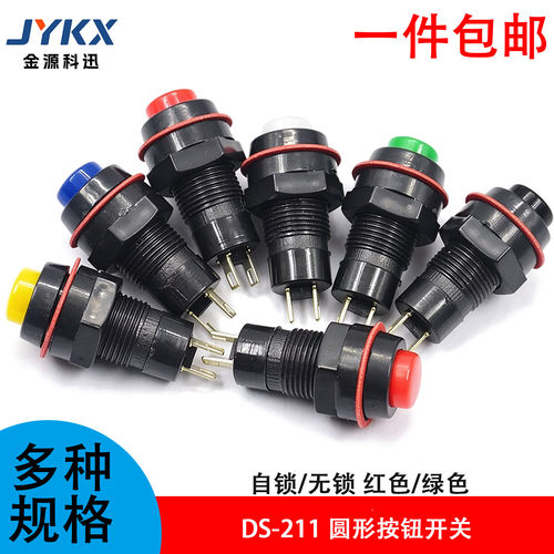 圆形按钮开关DS211/213红绿色带锁自锁无锁自复位小按键 孔10MM