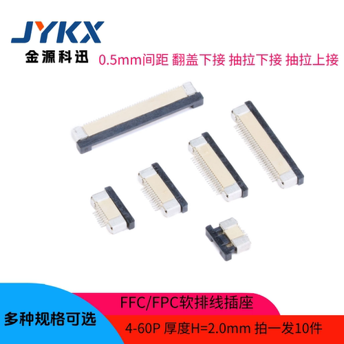 FPC连接器0.5mm软排线插座